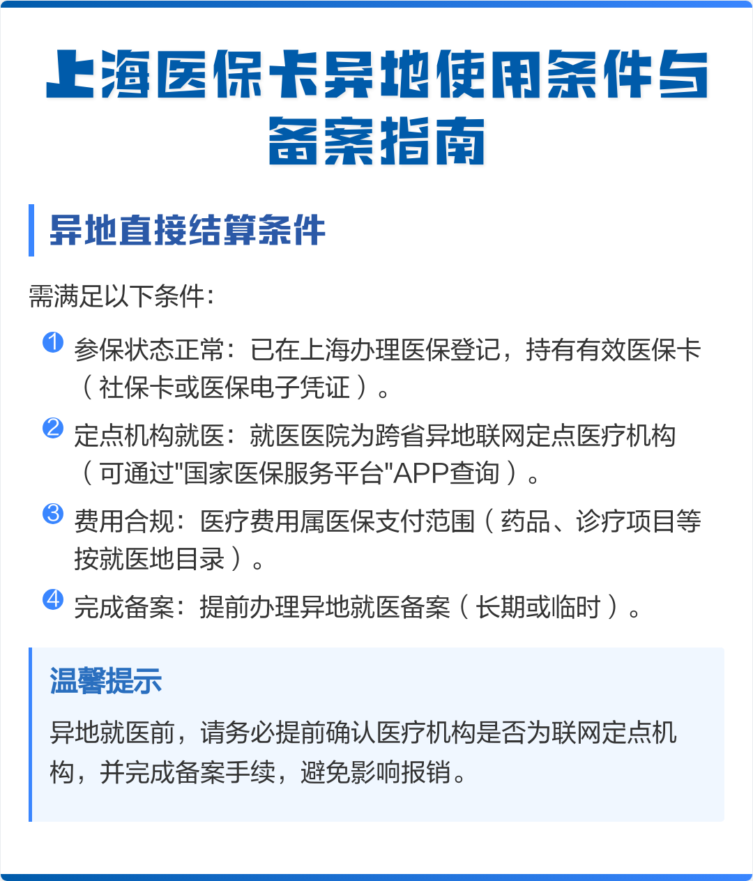 桓台最新上海哪有套医保卡的方法分析(最方便真实的桓台上海哪有套医保卡的地方方法)